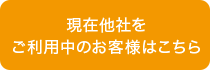 現在他社をご利用のお客様窓口 -Factoring ZERO-